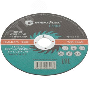 Диск отрезной по металлу T41-150x1.6x22.2 мм, LIGHT - фото 3