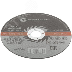 Диск отрезной по металлу T41-150x1.6x22.2 мм, класс Master - фото 3