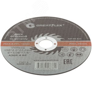 Диск отрезной по металлу T41-150x2.0x22.2 мм, класс Master - фото 3