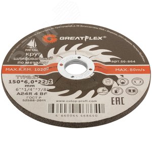 Диск шлифовальный по металлу, Т27-150x6.0x22,2 мм - фото 2