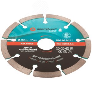 Диск отрезной алмазный сегментный GreatFlex Light, 115X1.8X7.0X22.2 мм - фото 2