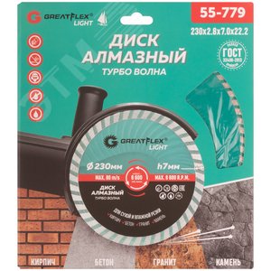 Диск отрезной алмазный Турбо волна GreatFlex Light, 230X2.8X7.0X22.2 мм - фото 3