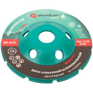 Алмазный шлифовальный диск ''Чашка'', двухрядный, GreatFlex Light, 125 x 5.0 x 8.0 x 22.2 мм 55-780 Greatflex - 2