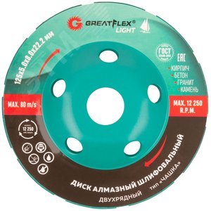 Алмазный шлифовальный диск ''Чашка'', двухрядный, GreatFlex Light, 125 x 5.0 x 8.0 x 22.2 мм 55-780 Greatflex - 5
