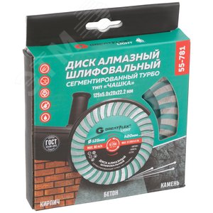 Алмазный шлифовальный диск ''Чашка'', сегментированный турбо, GreatFlex Light, 125X5.0X20X22.2 мм - фото 3