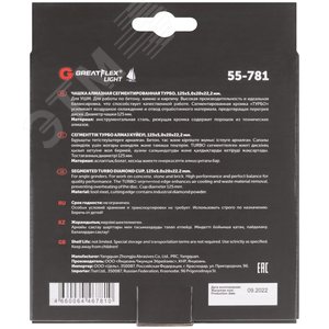 Алмазный шлифовальный диск ''Чашка'', сегментированный турбо, GreatFlex Light, 125X5.0X20X22.2 мм - фото 4