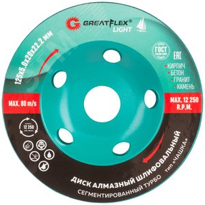 Алмазный шлифовальный диск ''Чашка'', сегментированный турбо, GreatFlex Light, 125 x 5.0 x 20 x 22.2 мм 55-781 Greatflex - 5