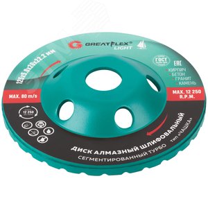 Алмазный шлифовальный диск ''Чашка'', сегментированный турбо, GreatFlex Light, 125 x 5.0 x 20 x 22.2 мм 55-781 Greatflex - 6