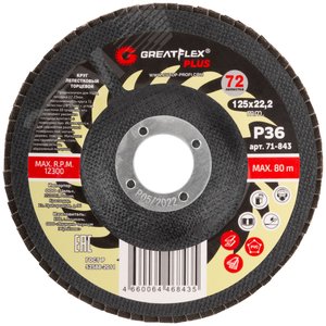 Круг лепестковый торцевой GreatFlex Plus (72 лепестка): 125x22,2 мм, P36 - фото 3
