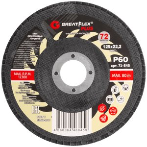 Круг лепестковый торцевой GreatFlex Plus (72 лепестка): 125x22,2 мм, P60 - фото 3