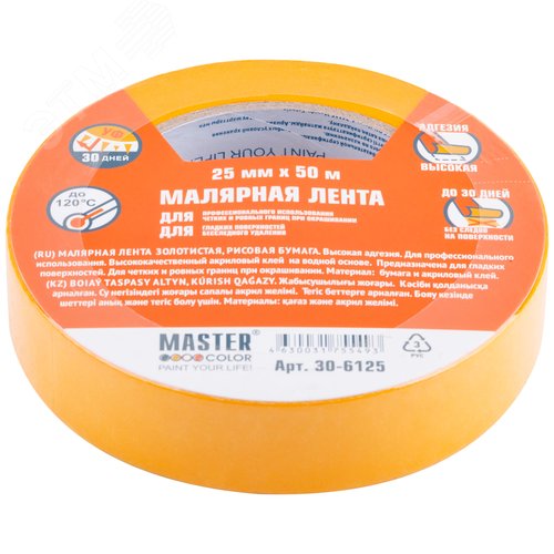 Лента малярная золотистая, рисовая бумага, термостойк. до 120°C, УФ-стойкость до 30 дней, 25 мм х 50 м - фото 3