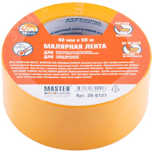 Лента малярная золотистая, рисовая бумага, термостойк. до 120°C, УФ-стойкость до 30 дней, 48 мм х 50 м - фото 3