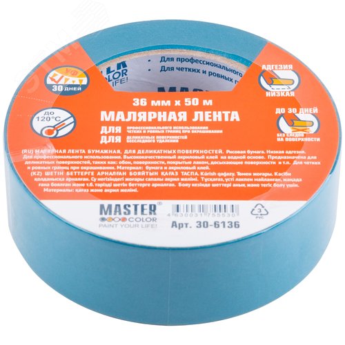 Лента малярная для деликатных поверхностей, рисовая бумага, термостойк. до 120°C, УФ-стойкость до 30 дней, 36 мм х 50 м - фото 3