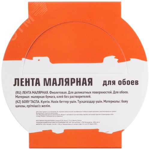 Лента малярная фиолетовая, для деликатных поверхностей, 36 мм x 25 м - фото 4