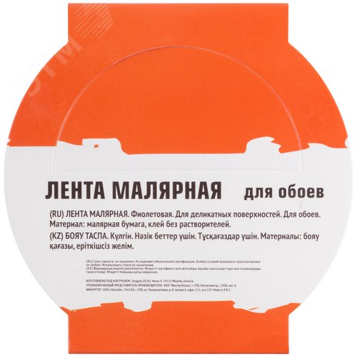 Лента малярная фиолетовая, для деликатных поверхностей, 48 мм x 25 м - фото 4