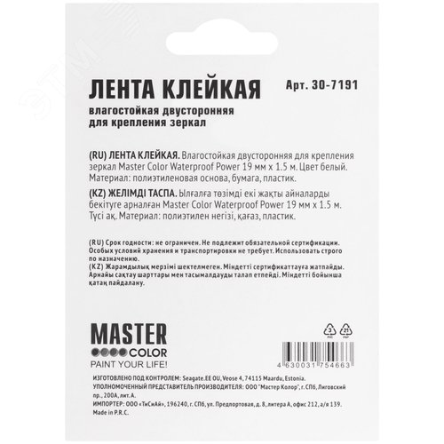 Лента клейкая двусторонняя для крепления зеркал Master Color Waterproof Power, 19 мм x 1,5 м, цвет белый - фото 4