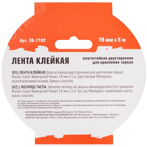 Лента клейкая двусторонняя для крепления зеркал Master Color Waterproof Power, 19 мм x 5 м, цвет белый - фото 4