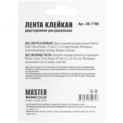 Лента клейкая двусторонняя ультра-сильная Master Color Ultra Power, 19 мм x 1,5 м, цвет белый - фото 4