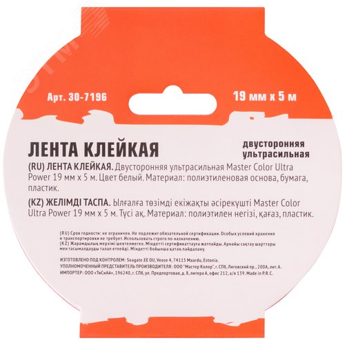 Лента клейкая двусторонняя ультра-сильная Master Color Ultra Power, 19 мм x 5 м, цвет белый - фото 4