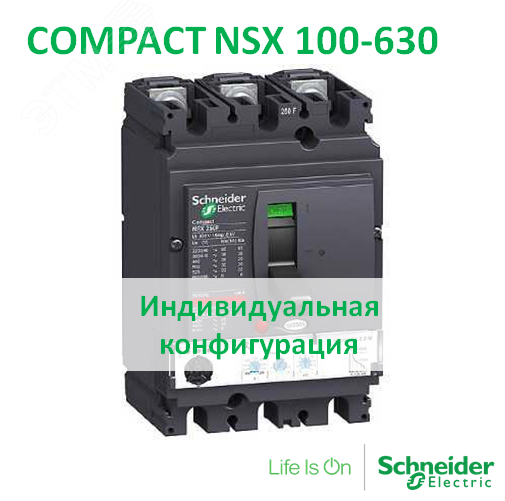 Выключатель автоматический COMPACT Schneider Electric - купить в Москве ...