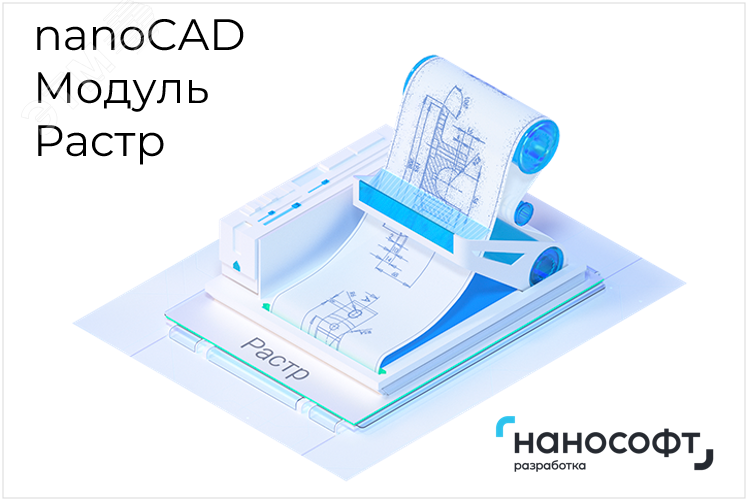 Модуль растр. Nanocad bim скс. Нанокад bim. Обновленная карта границ. Pascal abc графический модуль.