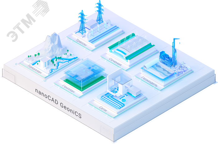 Изображение товара Обновление nanoCAD GeoniCS 24 с доп. модулем Генплан Россия