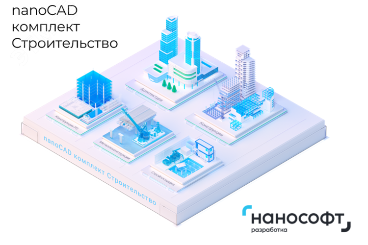Изображение товара "Право на использование программ для ЭВМ в составе ""nanoCAD комплект ""Строительство"" 26, сетевая лицензия (серверная часть) на 1 год, PROLONG" (шт)