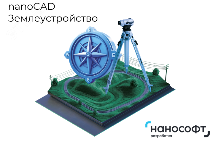 Изображение товара Программное обеспечение nanoCAD Землеустройство 25 с лицензией на 2 года