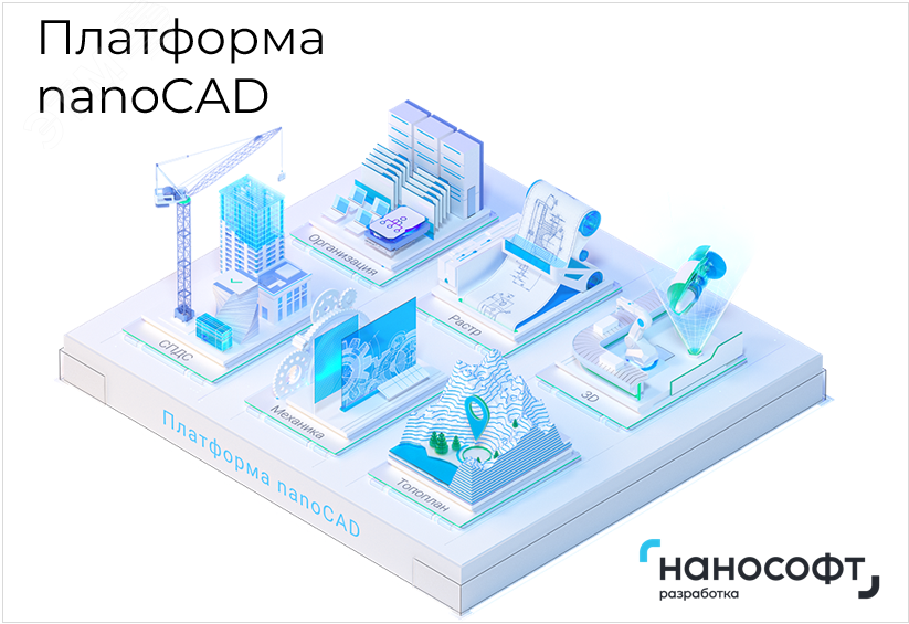 Изображение товара Право на использование nanoCAD 23 Pro Linux программа для проектирования и моделирования