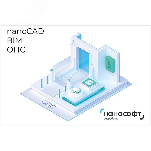 Изображение товара "Право на использование программы для ЭВМ ""nanoCAD BIM ОПС"" 25, сетевая лицензия (серверная часть) на 3 года" (шт)