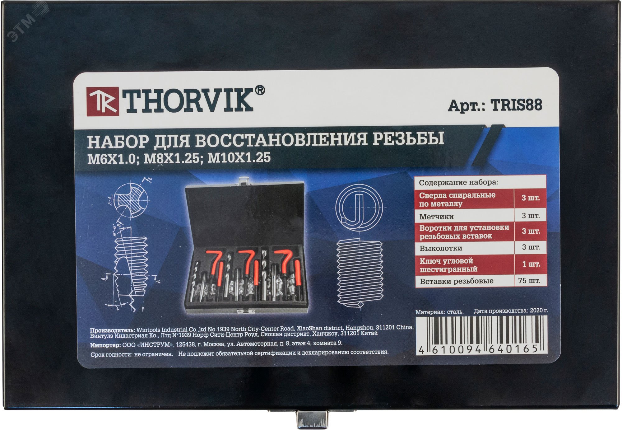 Изображение товара Набор для восстановления резьбы M6-M10 88 предметов Thorvik