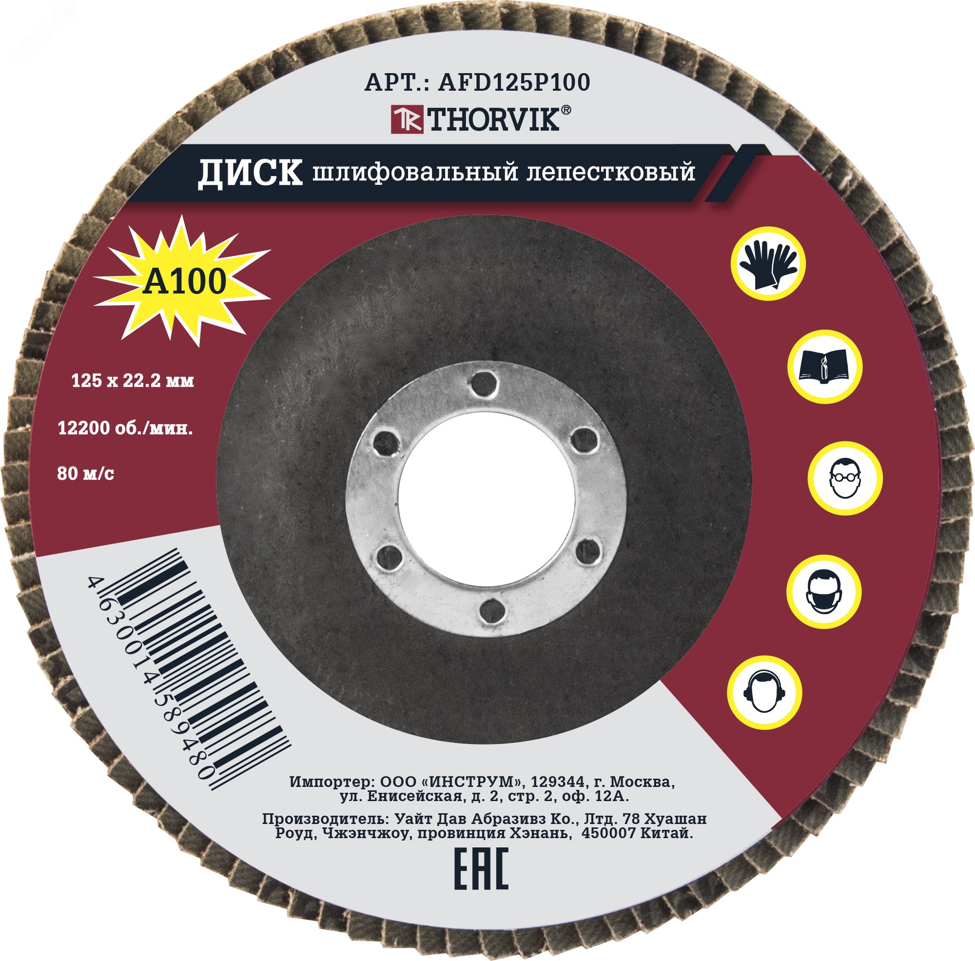 Изображение товара Диск шлифовальный лепестковый торцевой, 125х22.2 мм, Р100 (шт)