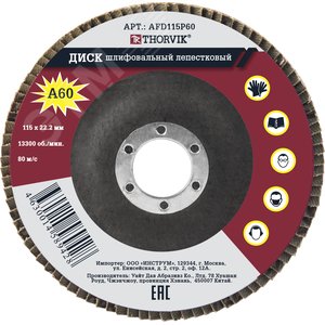 Изображение товара Диск шлифовальный лепестковый торцевой, 115х22.2 мм, Р60 (шт)