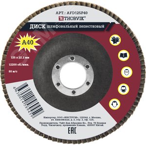 Изображение товара Диск шлифовальный лепестковый торцевой, 125х22.2 мм, Р40 (шт)