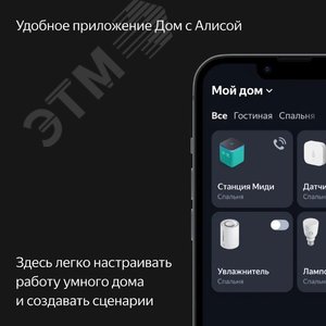 Колонка умная Яндекс Станция Миди с Алисой, с Zigbee, 24Вт, черная YNDX-00054BLK Yandex - 13