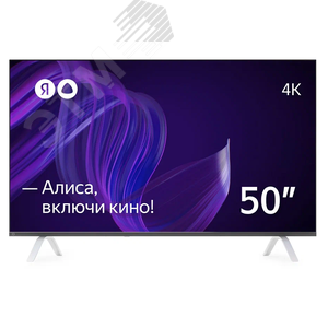 Телевизор умный с Алисой 50''(127 см), UHD 4K