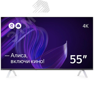 Телевизор умный с Алисой 55''(139 см), UHD 4K