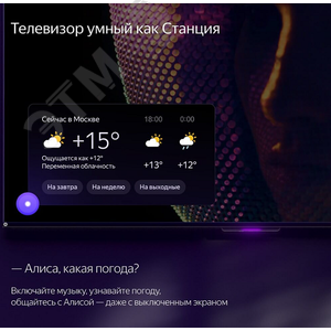 Телевизор Яндекс ТВ Станция с Алисой 43''(109 см), UHD 4K YNDX-00091 Yandex - 11