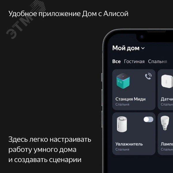 Колонка умная Яндекс Станция Миди с Алисой, с Zigbee, 24Вт, черная YNDX-00054BLK Yandex - превью 13