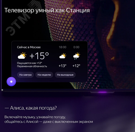 Телевизор Яндекс ТВ Станция с Алисой 43''(109 см), UHD 4K YNDX-00091 Yandex - превью 11