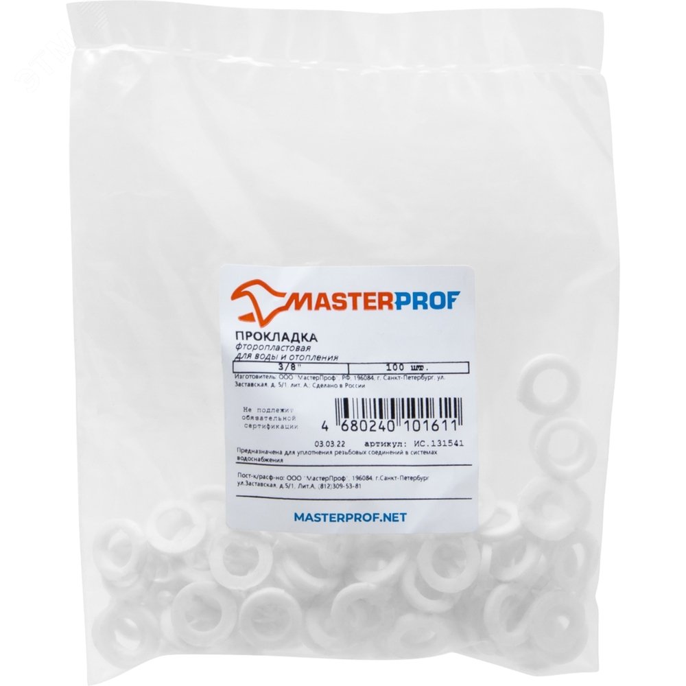 Прокладка masterprof 1 2. Прокладка из фторопласта. лен masterprof ис.130194. masterprof ис.131104 100 шт.. masterprof ис.131105 100 шт..