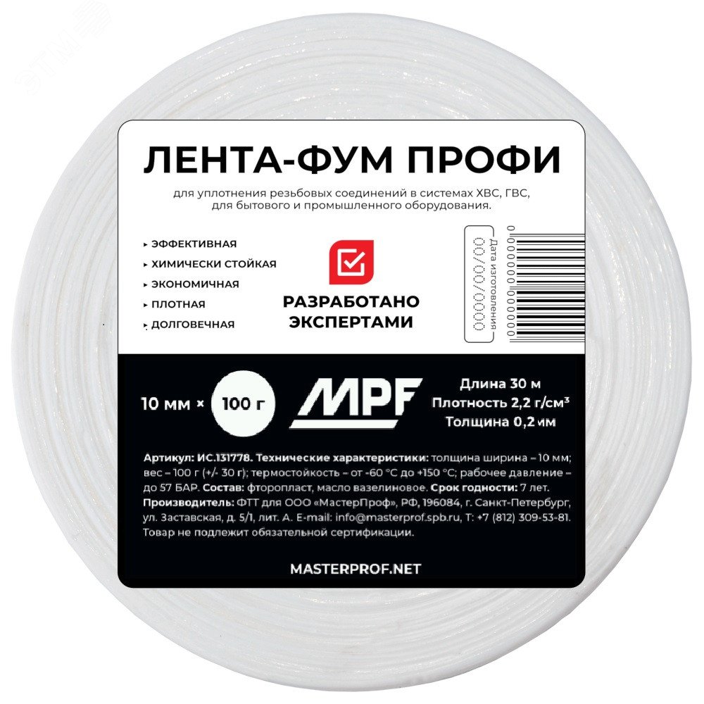Фум-лента фторопластовая PROFESSIONAL 0,2ммх10мм х2,2кг/м3х30метров ...