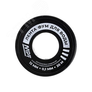 Изображение товара Лента ФУМ для воды MPF 12 мм х 0,1 мм х 20 м профессиональная (шт)