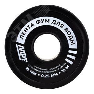 Изображение товара Лента ФУМ для воды MPF 19 мм x 0,25 мм x 15 м, профессиональная (шт)