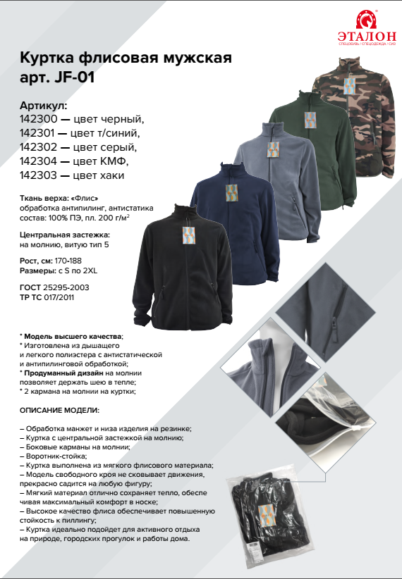 Куртка флисовая арт. JF-01 на молнии цв. серый 48-50 р. M 142302 Эталон-Спецодежда - превью 14
