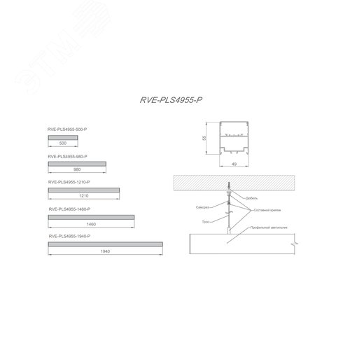 Светильник светодиодный RVE-PLS4955-1940-P (Линейный 1940х49х55мм 52Вт Подвесной 4000К Черный RAL9005) - фото 2