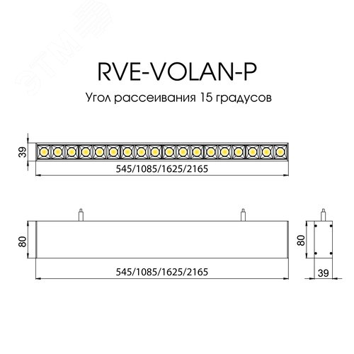 Светильник светодиодный RVE-VOLAN-1085-P (Линейный 1085х39х80мм 27Вт 50 град Подвесной 4000K CRI90 Черный) - фото 4