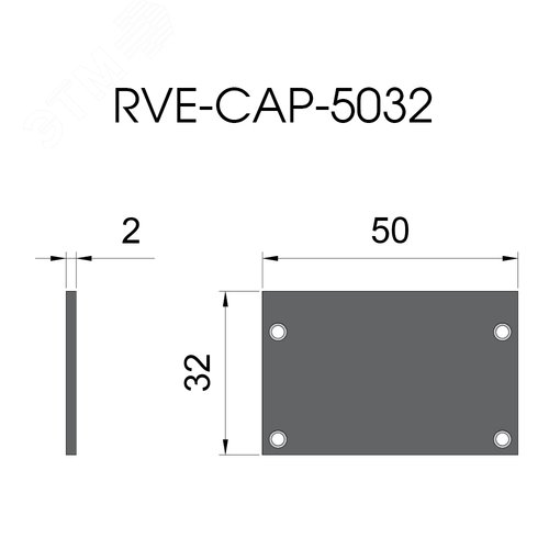 Заглушка алюминиевая RVE-CAP_5032 - фото 3