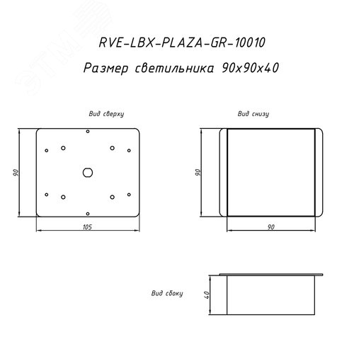 Светильник светодиодный RVE-LBX-PLAZA-10010-4-GR (Квадрат Грильято 4шт 90х90х40мм 30Вт встраиваемый 4000K Белый) - фото 4