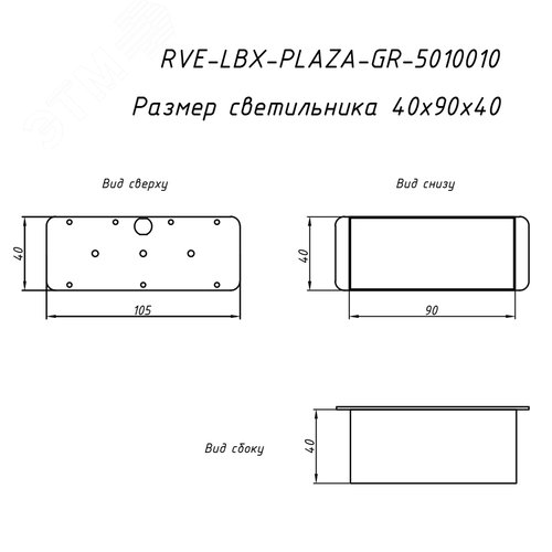 Светильник светодиодный RVE-LBX-PLAZA-5010010-2-GR (Прямоугольник Грильято 2шт 40х90х40мм 14Вт встраиваемый 4000K Белый) - фото 4